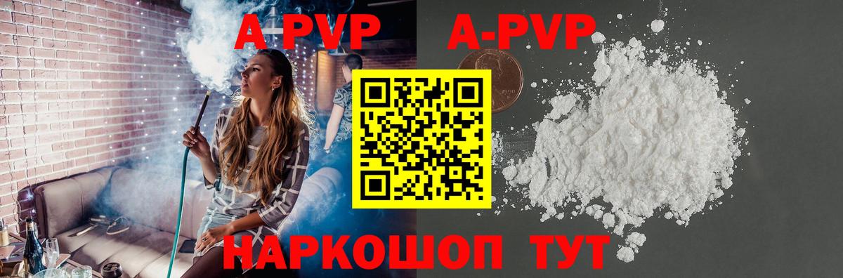 Семёнов  APVP Crystall  Вход с VPN  А ПВП мука 