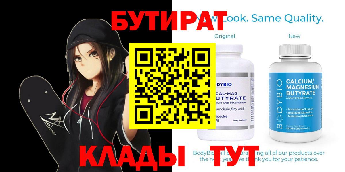 БУТИРАТ буратино  Вход с VPN  Семёнов 