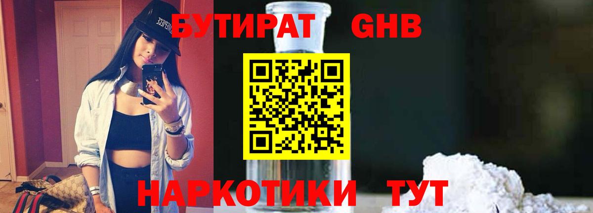 Бутират бутик Семёнов