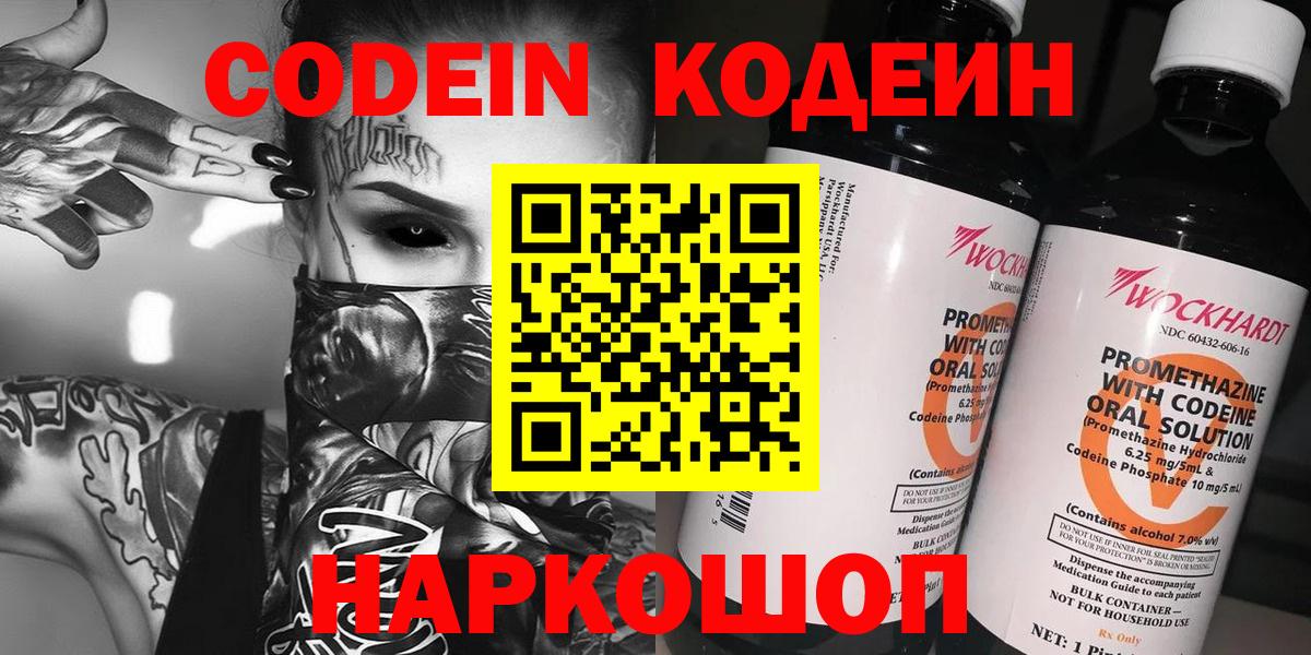 Codein напиток Lean (лин)  Codein напиток Lean (лин)  Семёнов  Вход с VPN 