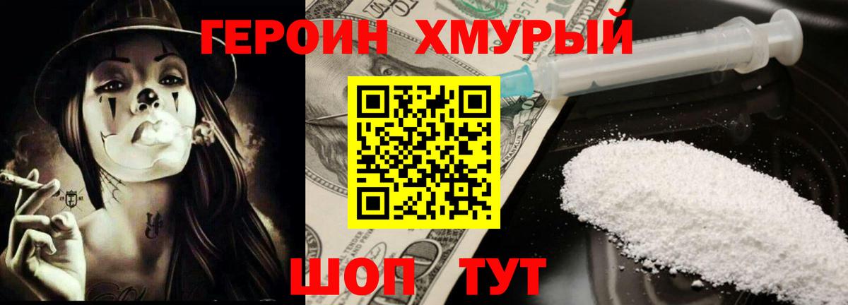 ГЕРОИН герыч Семёнов