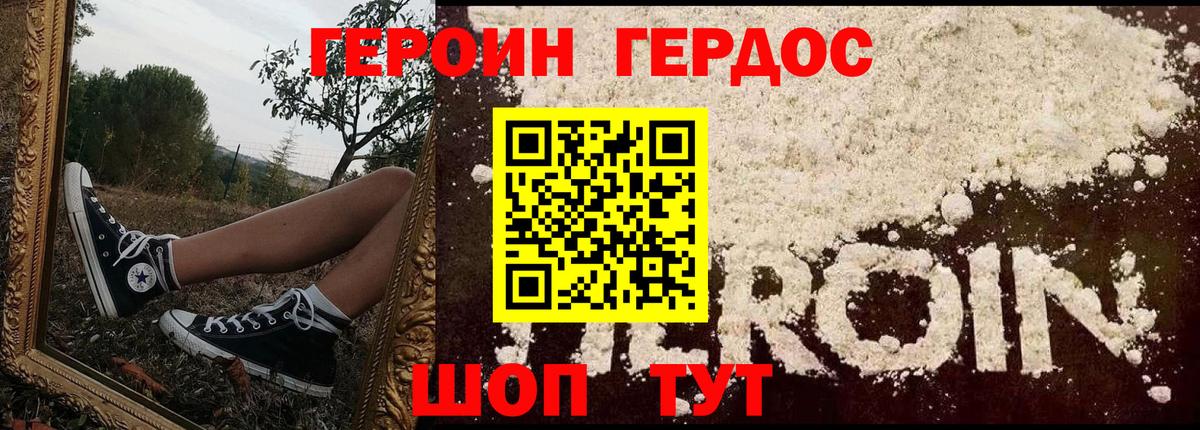 ГЕРОИН Heroin  Вход с VPN  Героин  Семёнов 