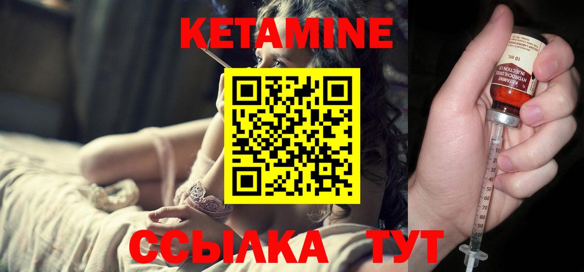 Семёнов  КЕТАМИН ketamine  Вход с VPN 