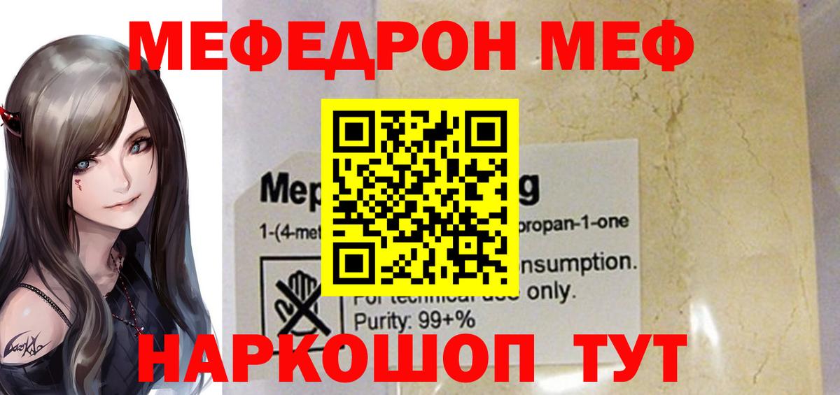МЯУ-МЯУ  Мефедрон мяу мяу  Вход с VPN  Семёнов 